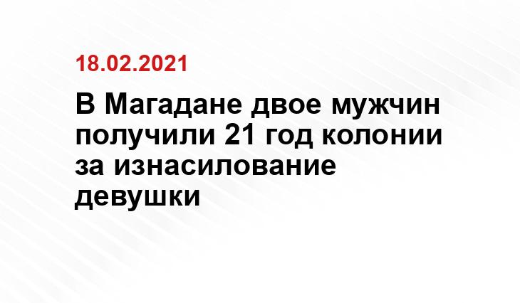 magadan.sledcom.ru