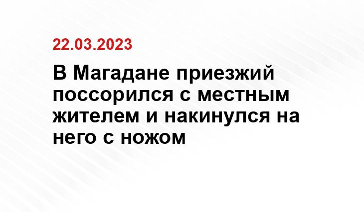 magadan.sledcom.ru
